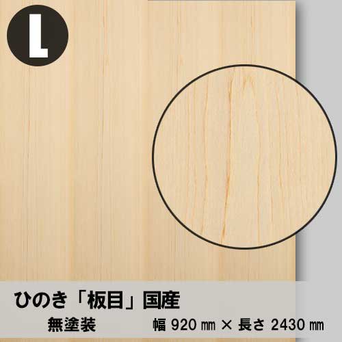 無垢板【197cm×43cm】木材　ひのき一枚板　無塗装