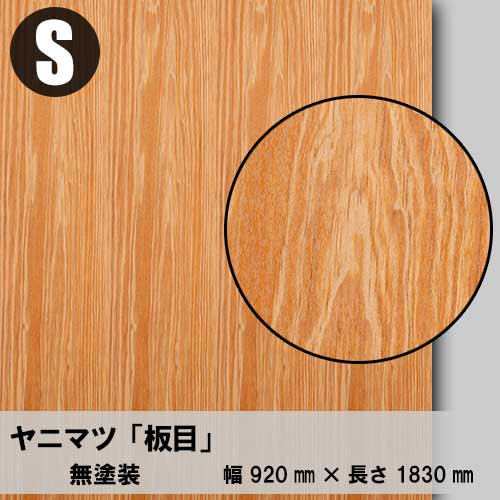 ケヤキ板目の天然木ツキ板合板「無塗装」３×６サイズを１枚から卸売り 
