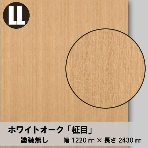 厚単板のホワイトオーク柾目の高級感のある天然木ツキ板合板の