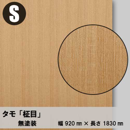 タモ柾目のツキ板合板３×６サイズ「無塗装品」を１枚から卸売り販売 ...