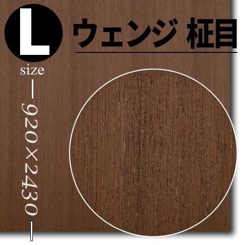 天然木ツキ板合板 | ウェンジ柾目 - 天然木ツキ板合板・天然木
