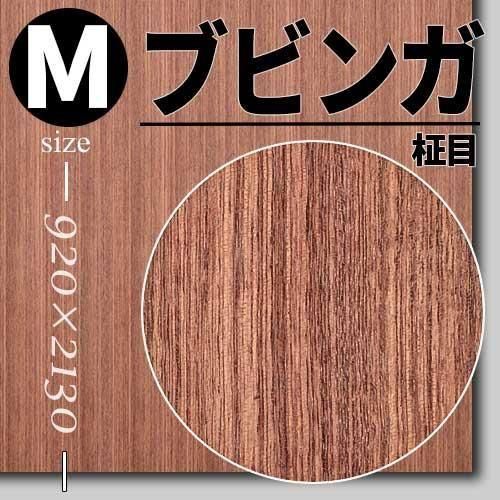 ブビンガツキ板合板 | 天然木の魅力 - 天然木ツキ板合板・天然木化粧