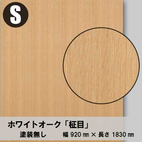 タモ柾目のツキ板合板３×６サイズ「無塗装品」を１枚から卸売り販売