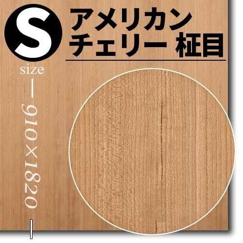 アメリカンチェリー柾目の天然木ツキ板合板3×6を販売。ツキ板専門工場