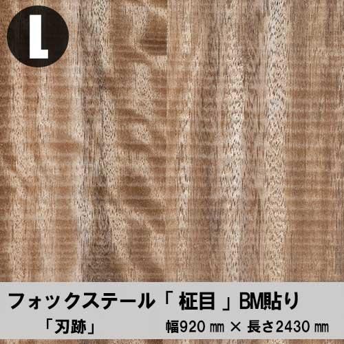 刃跡（はあと）】鋸目跡の付いた「フォックステール柾目」の天然