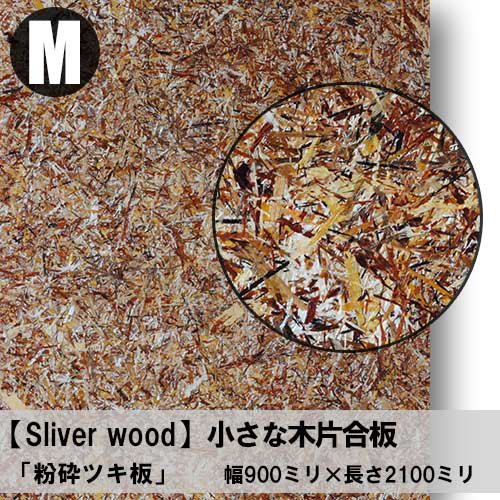 Slivr Wood】小さな木片と言う名の「Mサイズ」天然木ツキ板合板です ...