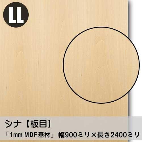 1ミリ厚】シナ板目の極薄天然木ツキ板合板「LLサイズ」の販売