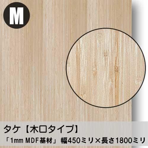 1ミリ厚】タケの極薄天然木ツキ板合板「Mサイズ」の販売