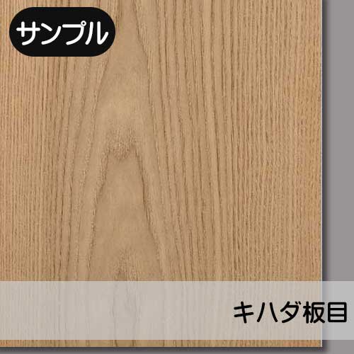 キハダ板目】の天然木ツキ板合板のサンプルを販売。実際の天然木を「見て」・「触れて」ツキ板の質感をお試しいただけます。