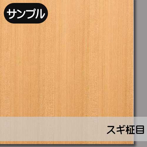スギの天然木ツキ板合板の販売。1枚から受注生産でツキ板専門店が製作 