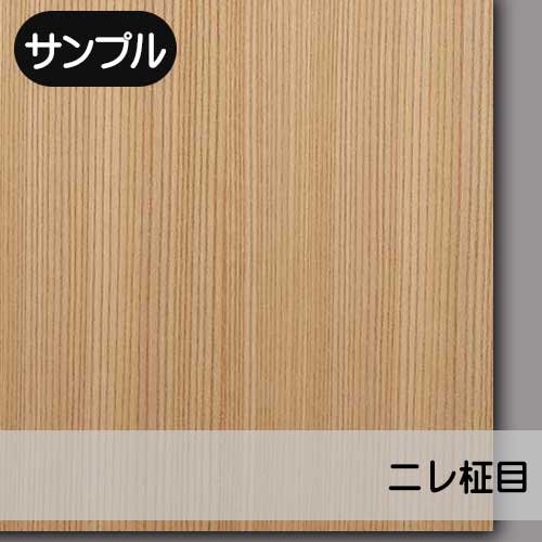 ニレ柾目】の天然木ツキ板合板のサンプルを販売。実際の天然木を「見て」・「触れて」ツキ板の質感をお試しいただけます。