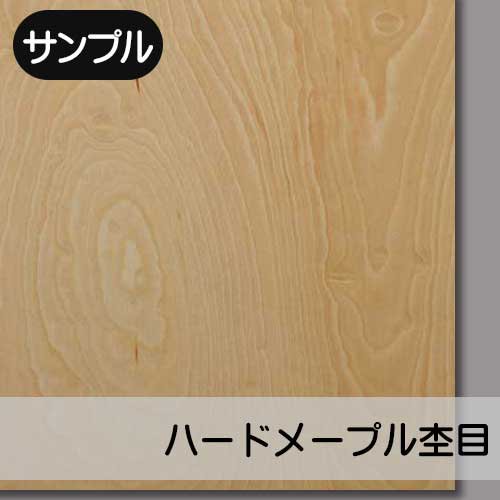 ハードメープルの天然木ツキ板合板の販売。1枚から受注生産でツキ板 