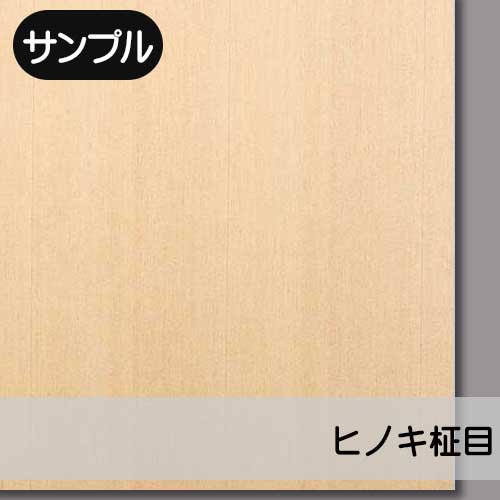 ヒノキの天然木ツキ板合板の販売。1枚から受注生産でツキ板専門店が 