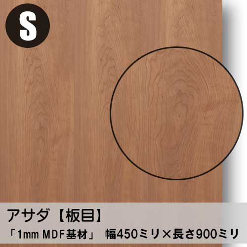 リニューアル用１ミリ厚のツキ板合板【アサダ板目】天然木ツキ板化粧合板