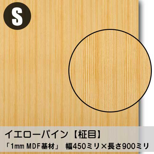 リニューアル用１ミリ厚のツキ板合板【イエローパイン柾目】天然木ツキ板化粧合板