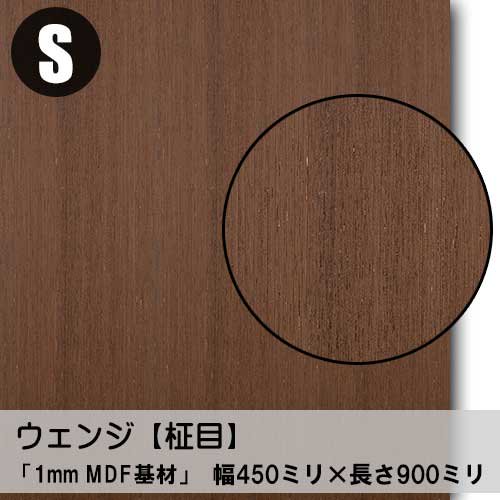 リニューアル用１ミリ厚のツキ板合板【ウェンジ柾目】天然木ツキ板化粧合板