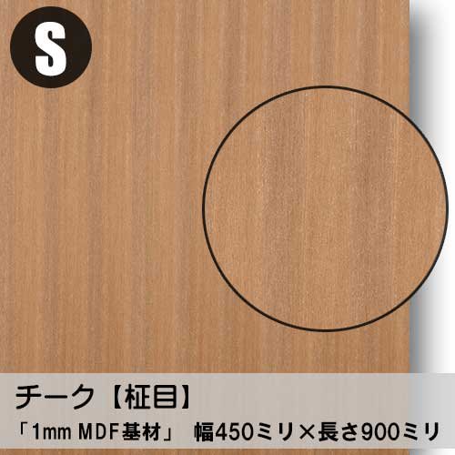 １ミリ厚】チーク柾目の極薄天然木ツキ板合板「Sサイズ」の販売 