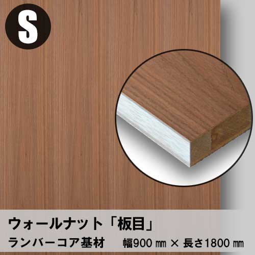 ウォールナット板目「Sサイズ」のツキ板フリーボードで高級な木工製作 