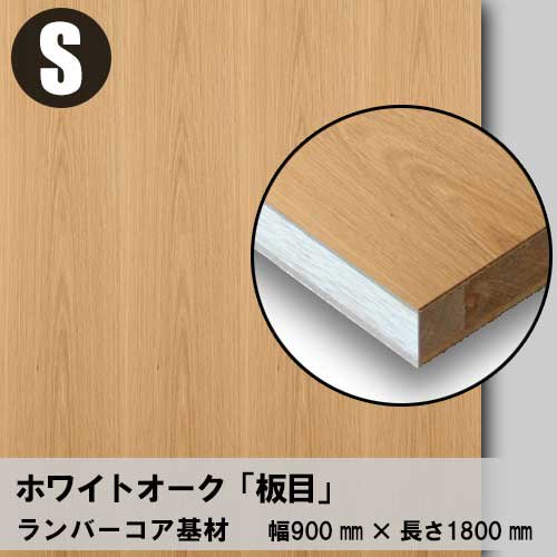Wオーク板目「Sサイズ」のツキ板フリーボードで高級な木工製作が可能に 