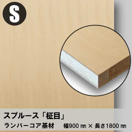 スプルース柾目「Sサイズ」天然木のツキ板フリーボードの販売。無料