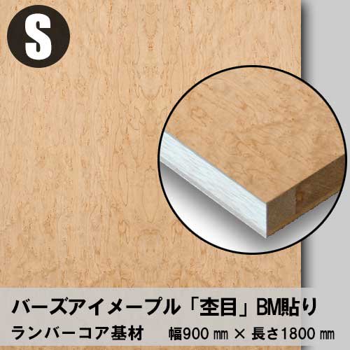 バーズアイメープル杢目「Sサイズ」天然木のツキ板フリーボードの販売