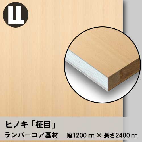 ヒノキ柾目「LLサイズ」天然木ツキ板フリーボードの販売。無料カットを