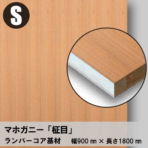 マホガニー柾目「Sサイズ」天然木のツキ板フリーボードの販売。無料 
