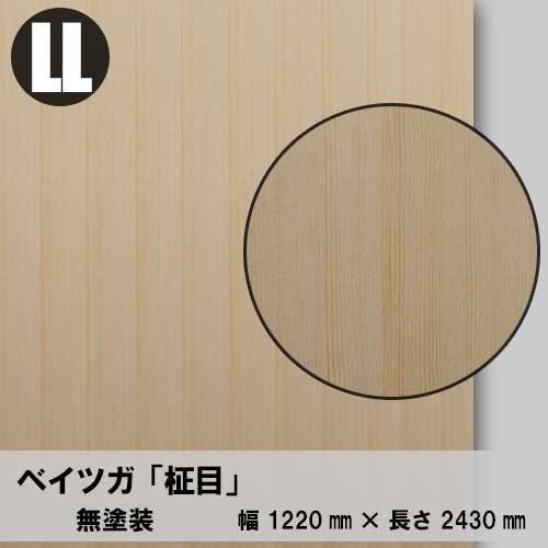 米ツガ柾目のツキ板合板４×８サイズ「無塗装品」を１枚から卸売り販売 