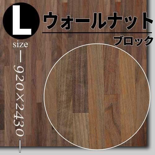 ウォールナットの天然木ツキ板合板の販売。1枚から受注生産で