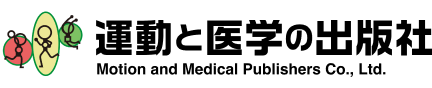 運動と医学の出版社 