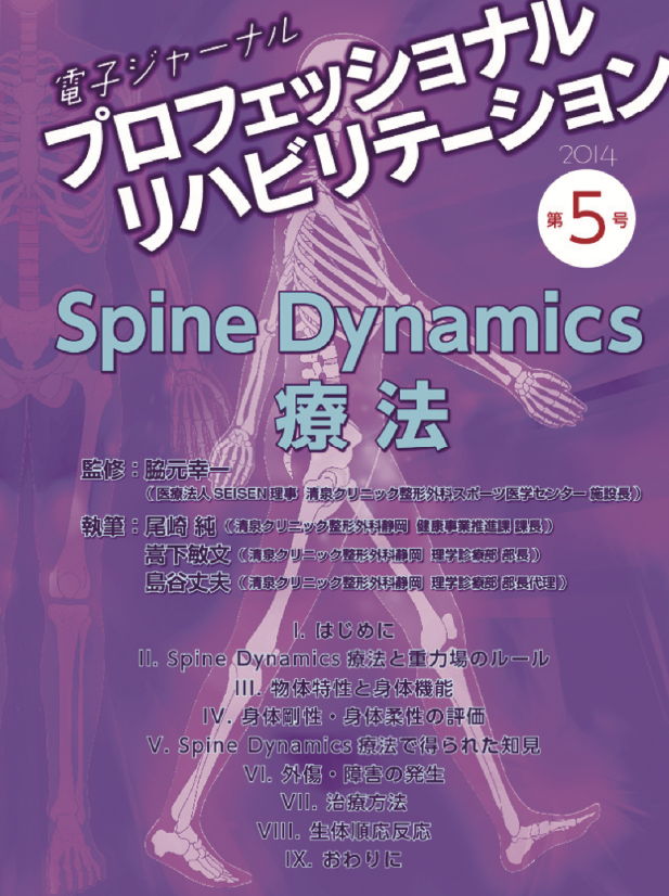 Spine Dynamicsˡưդ