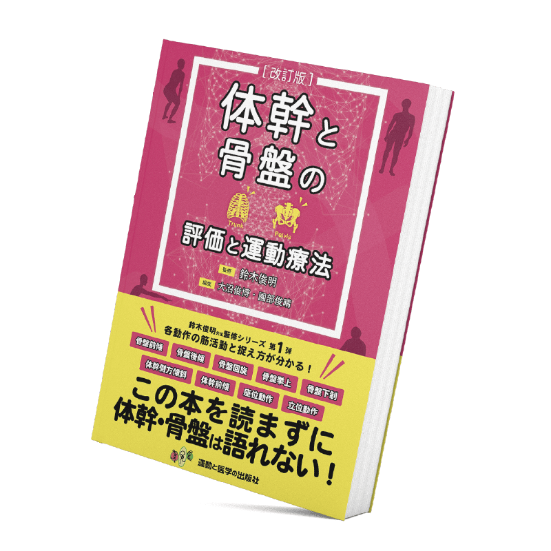 正誤表 - 運動と医学の出版社