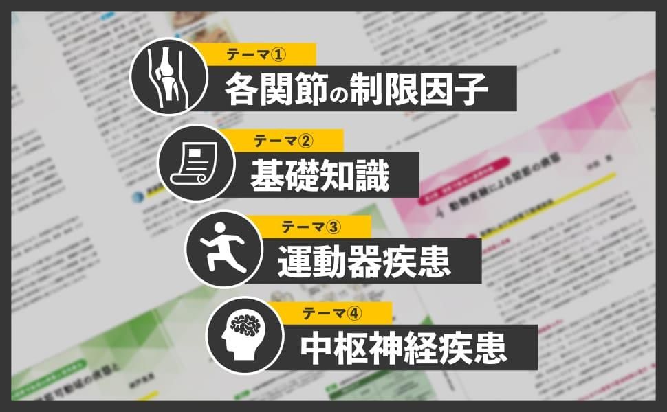 い出のひと時に、とびきりのおしゃれを！ 関節可動域 臨床現場に活かす