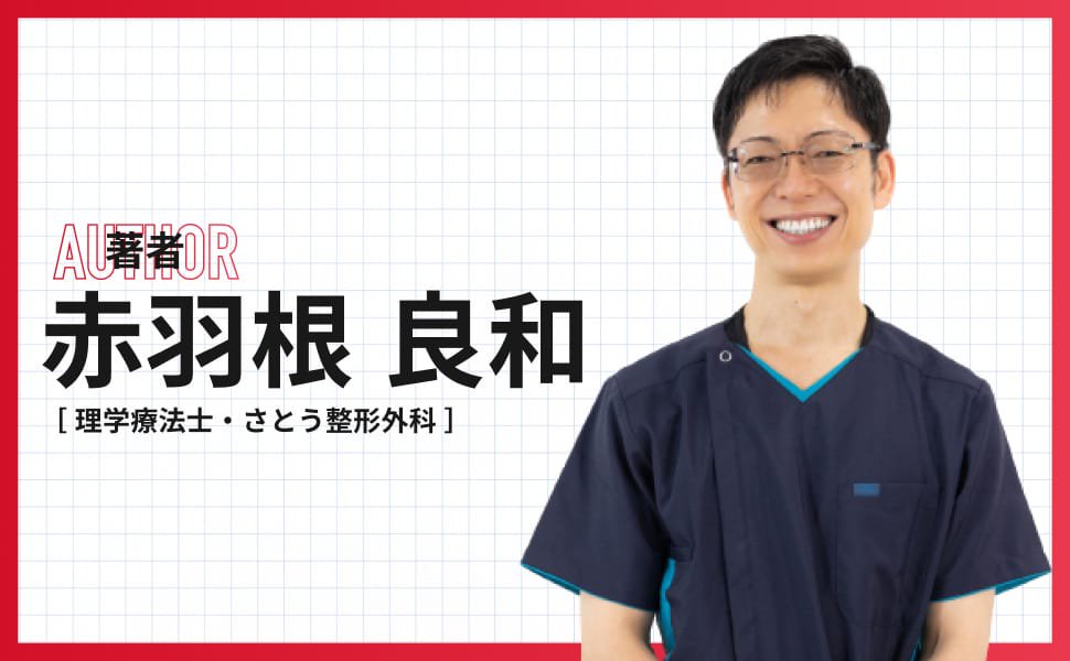 肩関節拘縮の評価と運動療法 改訂版 - 運動と医学の出版社