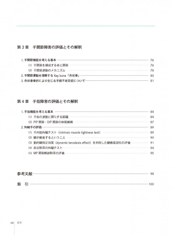 林典雄先生の運動器疾患の機能解剖学に基づく評価と解釈 上肢編』 著