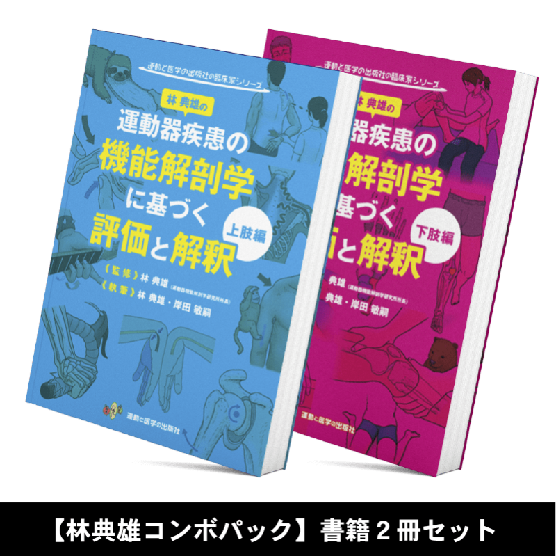 下肢臨床症候の診かた・考え方