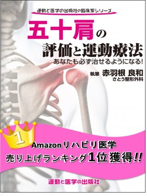 林典雄先生の運動器疾患の機能解剖学に基づく評価と解釈 上肢編』 著