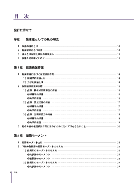 2022年激安 スゴロジー 入谷誠の理学療法、変形性膝関節症の保存療法