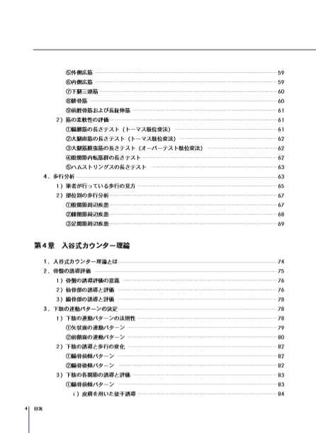 入谷誠の理学療法 評価と治療の実際