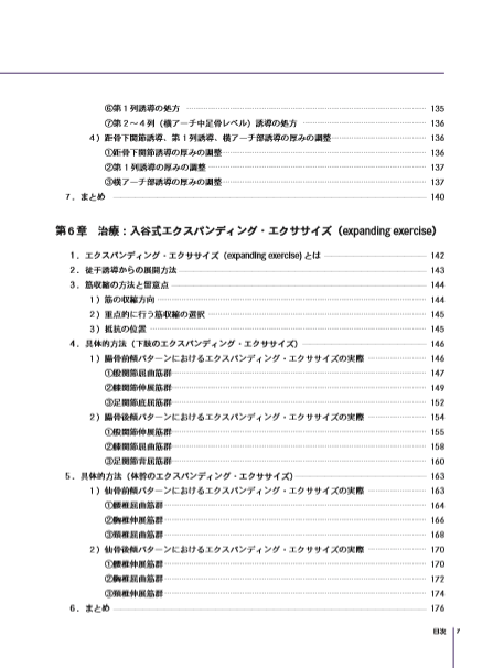 入谷誠の理学療法 評価と治療の実際