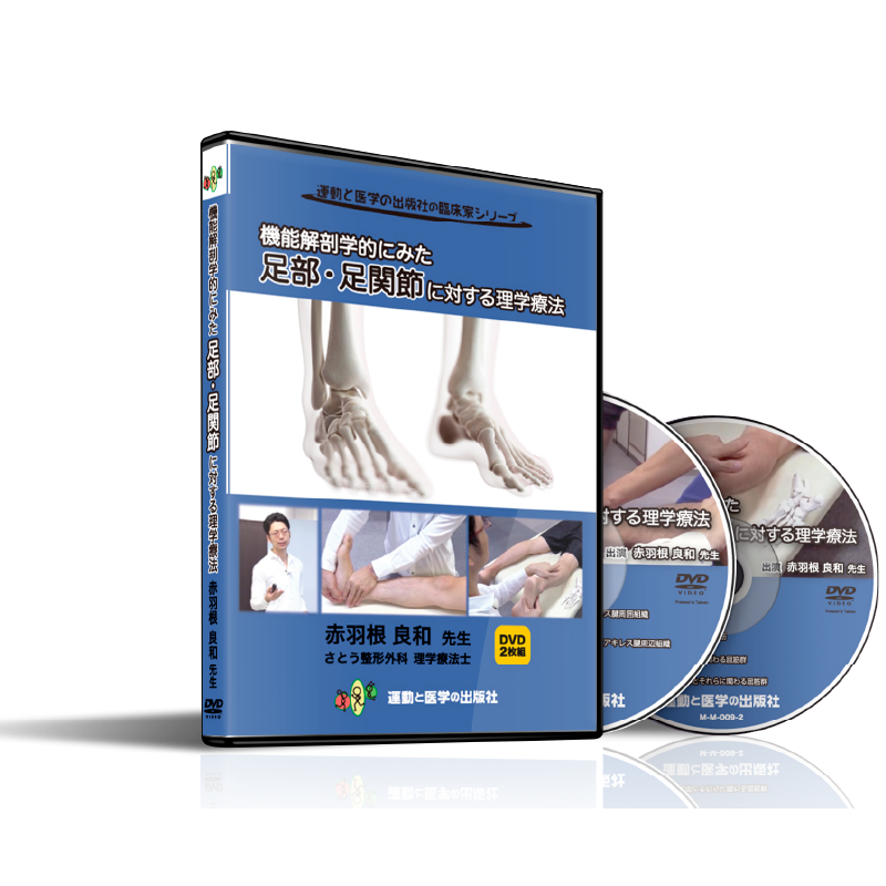 DVD】機能解剖学に基づいた腰痛の評価と治療(全3枚) 小野志操整体 - その他