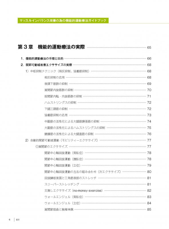 マッスルインバランス改善の為の機能的運動療法ガイドブック