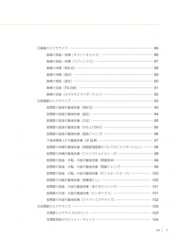 マッスルインバランス改善の為の機能的運動療法ガイドブック