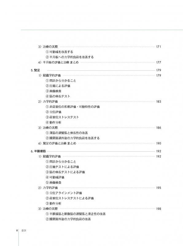 園部俊晴の臨床『膝関節』