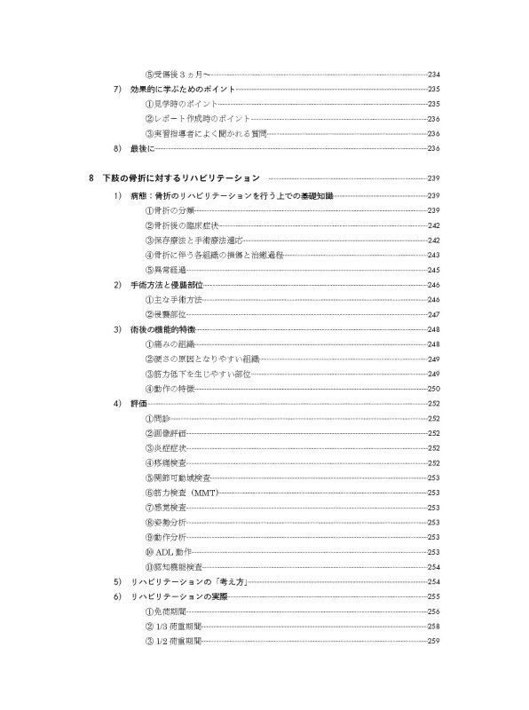 臨床実習生および若手PTのための理学療法実践ナビ 運動器疾患編