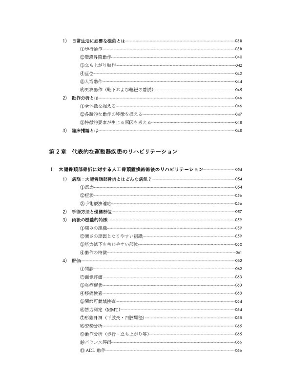 臨床実習生および若手PTのための理学療法実践ナビ 運動器疾患編