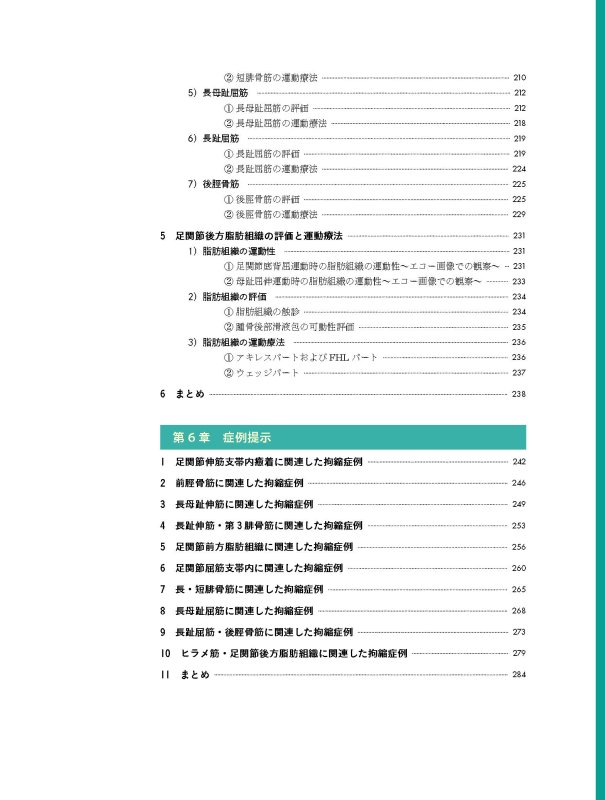 足関節拘縮の評価と運動療法 - 運動と医学の出版社