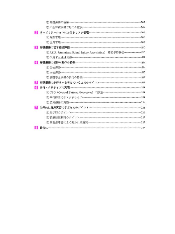 臨床実習生・若手PTのための理学療法実践ナビ 脳血管疾患 - 運動と医学