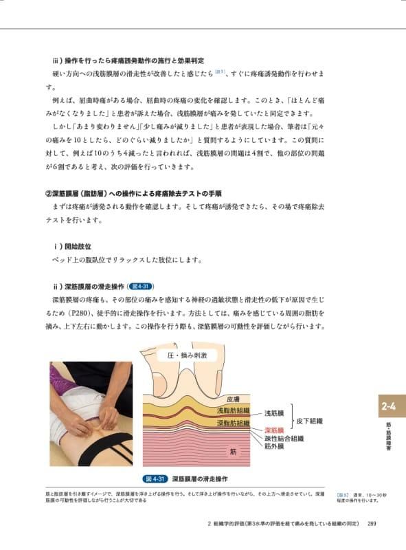 成田崇矢の臨床 腰痛 - 運動と医学の出版社