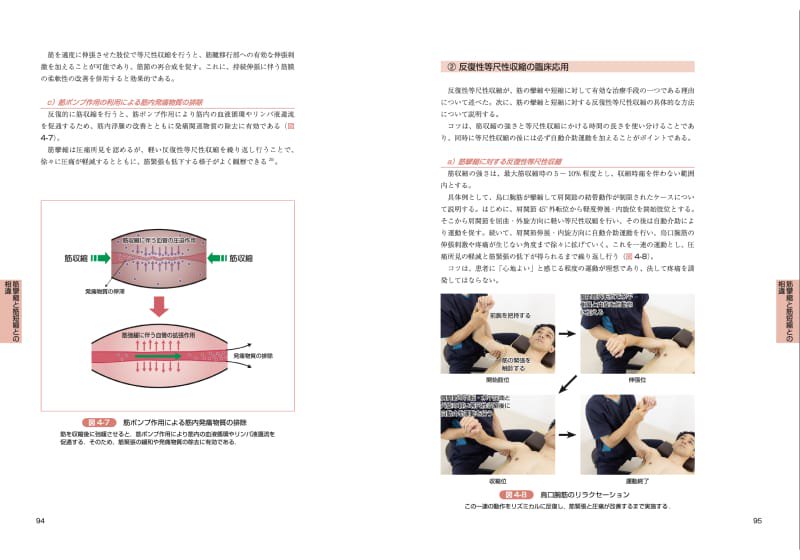 激安の 2冊セット 肩関節拘縮の評価と運動療法 臨床編 健康・医学 